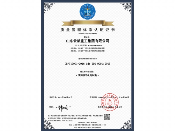 質(zhì)量管理體系